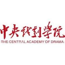 中央戏剧学院艺术学理论（戏剧学、戏剧理论与批评）考研辅导班