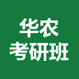 东华大学考研辅导班