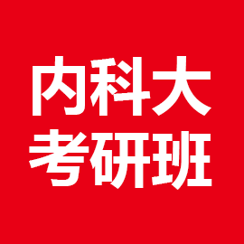 内蒙古科技大学材料科学与工程2023考研辅导班