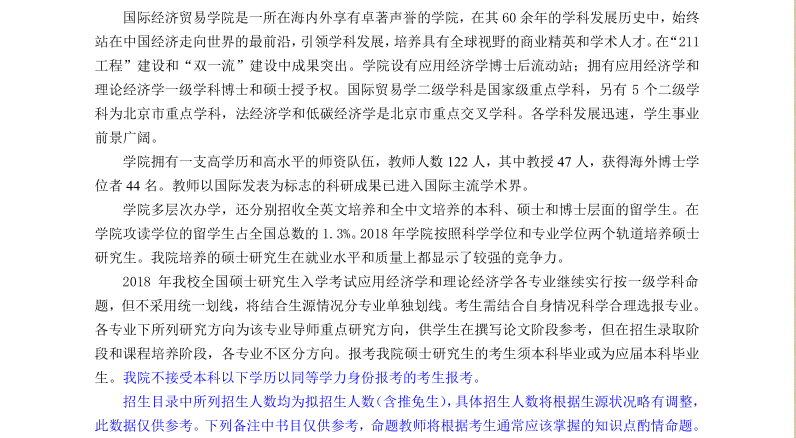 人口环境经济学论文_环境经济学类有关毕业论文模板,关于创立中国特色人口资(2)