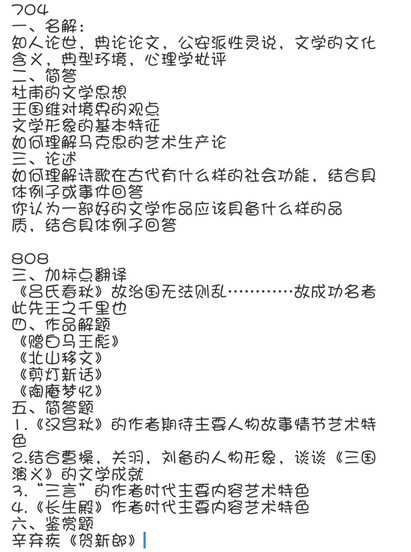 古代文学考研排名_考研励志图片(3)