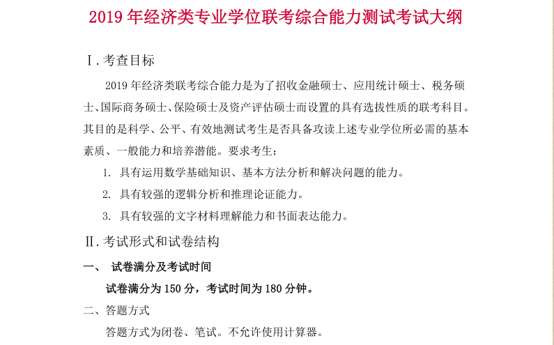 2019经济类联考_2019经济类联考之九大常考题型总结